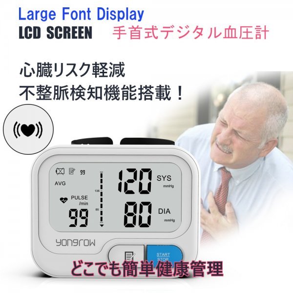 「新品未使用」 手首式 デジタルディスプレイ付き 自動血圧計, 心拍数モニター、いつでも簡単健康管理 sk_手首式デジタル血圧計