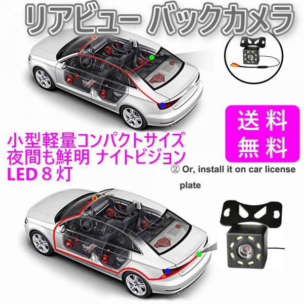 「送料無料」リアビュー バックカメラ,暗視 8 LED 車載 汎用 リアカメラ IP68 防水 ガイドライン表示,後付 高画質鮮明 dsの画像5