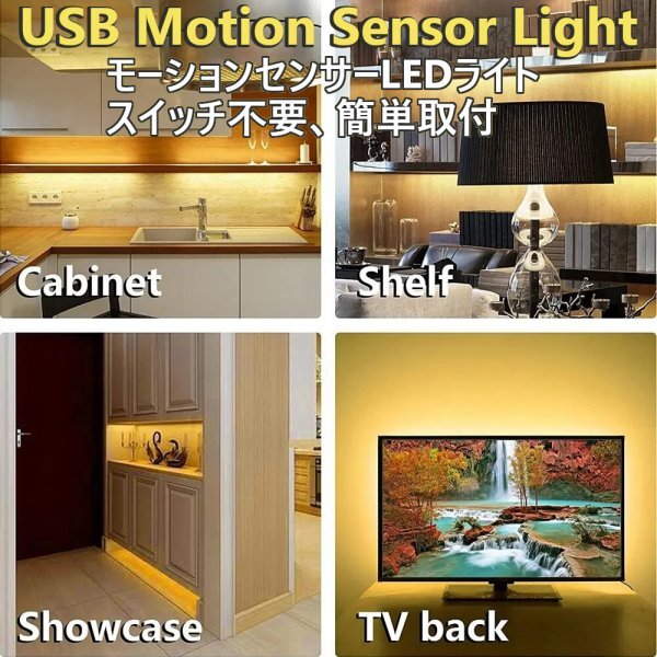 「送料無料」省エネ節電、モーションセンサーLEDライト、3m スイッチ不要、簡単取付、USB電源タイプ、安心安全にご利用できますts_LEDセンサースイッチ、3m テープライトW