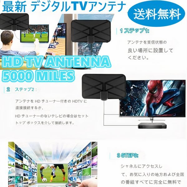 [送料無料] 最新 デジタルTVアンテナ 電源不要 4K対応 最強 5000マイルブースター搭載,ケーブル付 薄型フラット地デジ 360°全方位受信 as_デジタルTVアンテナ