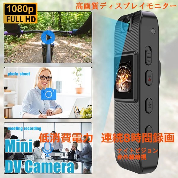 「送料無料」1080pフルHD 高画質液晶モニター, 8時間録画,防犯ミニカムコーダー ,ナイトビジョン,防振クリップ, ボディカメラ vc_液晶モニター付ミニカメラ