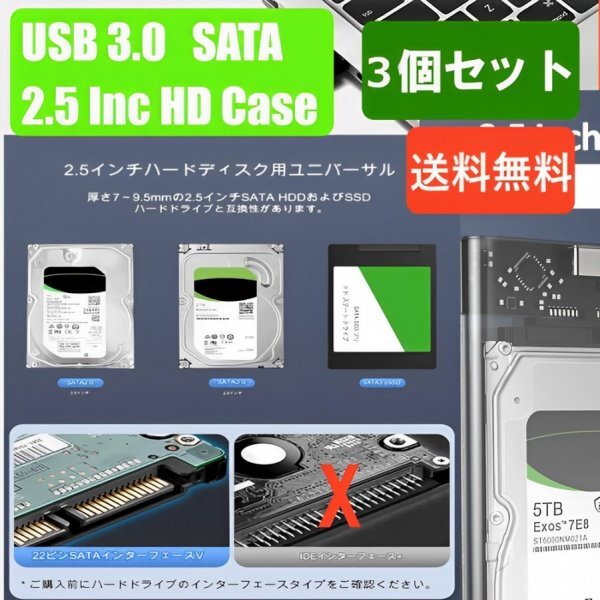 「送料無料」3個セット/ HDD ABSクリアーケース②+ブラック① 2.5インチ SATA USB3.0 対応 強靭 超高速転送を実現！電源不要 SSD対応 p50_強靭 高速 HD ABS 3ケースセット