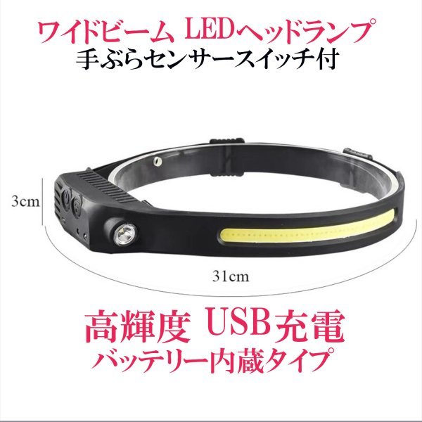 LED センサーヘッドランプ,手ぶらスイッチ付,アウトドア,夜間作業,ワイドビーム,電池不要, 充電式, 高輝度 6種照明モード dsの画像1