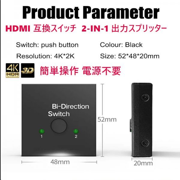 「送料無料」HDMI互換スイッチ 2-IN- 1 出力スプリッター ディスプレー高画質 4K 対応　分配切替セレクター 3ポート簡単安全便利 ekm_HDMI互換分配切替スイッチ 