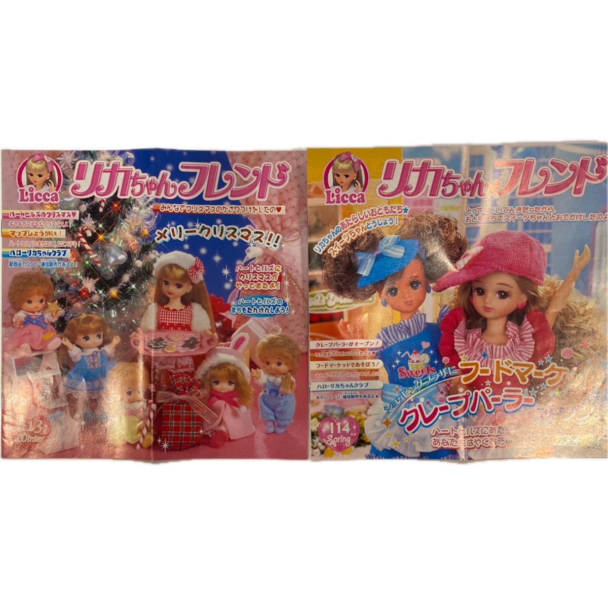 リカちゃんフレンド　会報誌