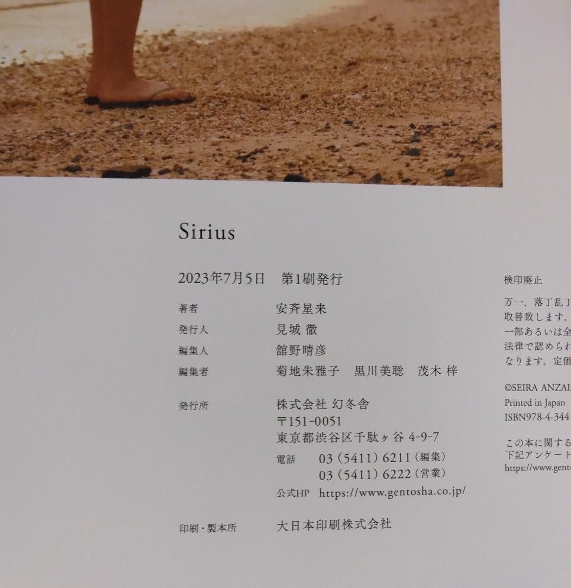 安斉星来　1st写真集 「Sirius」　 ポストカード付