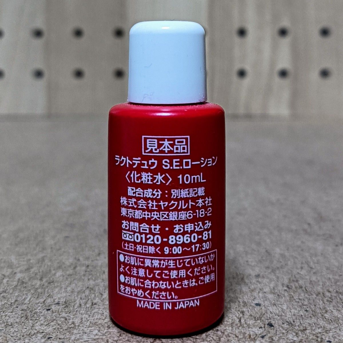 ヤクルト　Yakult　ラクトデュウ　S.Eローション　化粧水　試供品　10mL