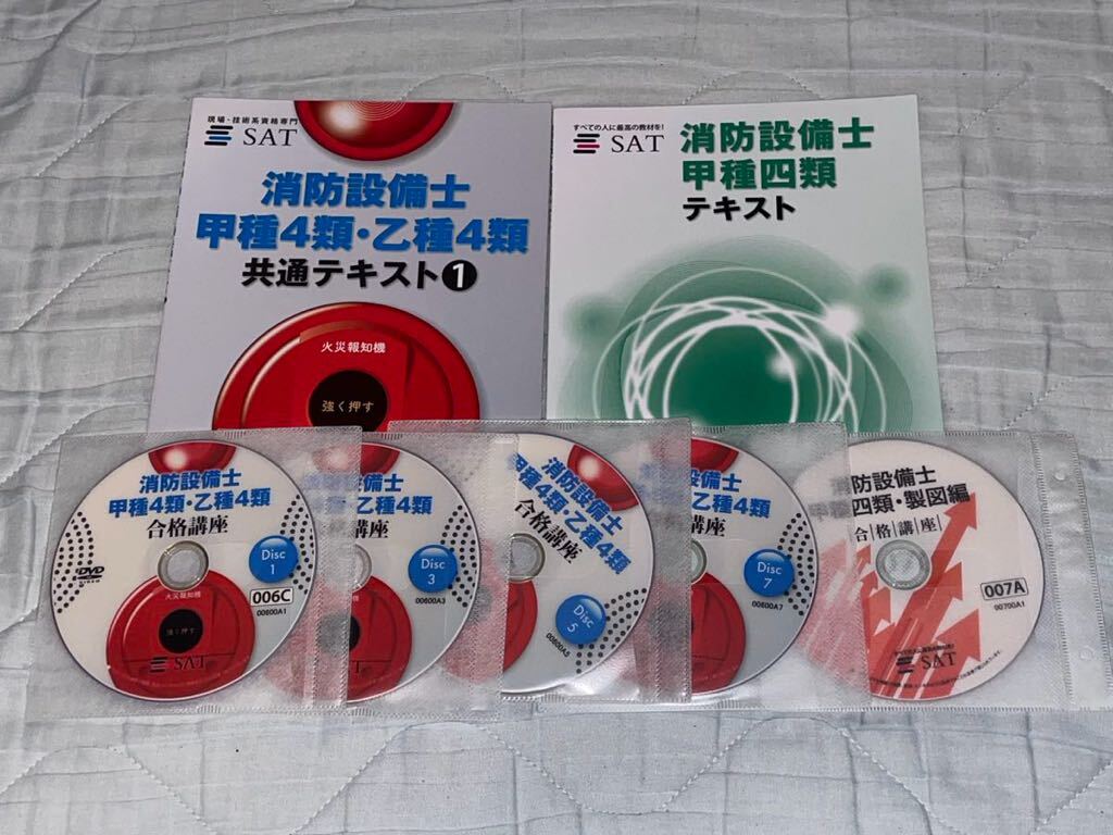 【2019年度版】消防設備士甲種四類 テキスト DVD _画像1