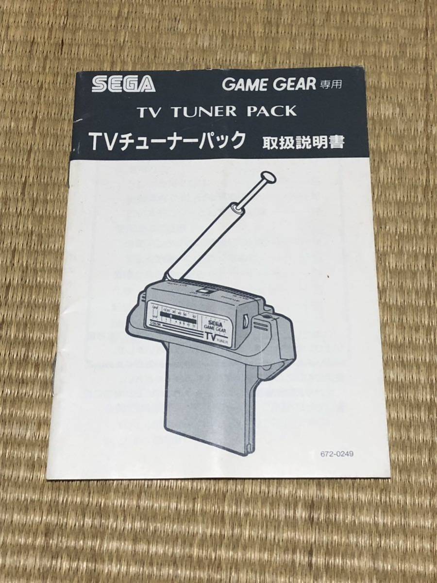 <SEGA>GAMEGEAR( Game Gear )_ TV tuner pack ( instructions attaching : Junk )