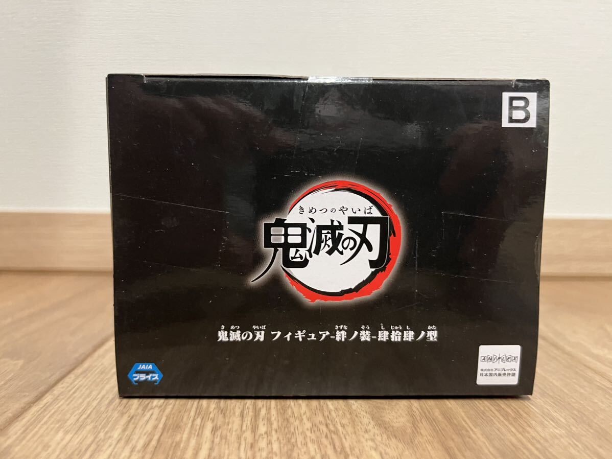 鬼滅の刃 絆ノ装 肆拾肆ノ型 新規造形 不死川玄弥 鬼喰いver. フィギュア 未開封 未使用 プライズ_画像5