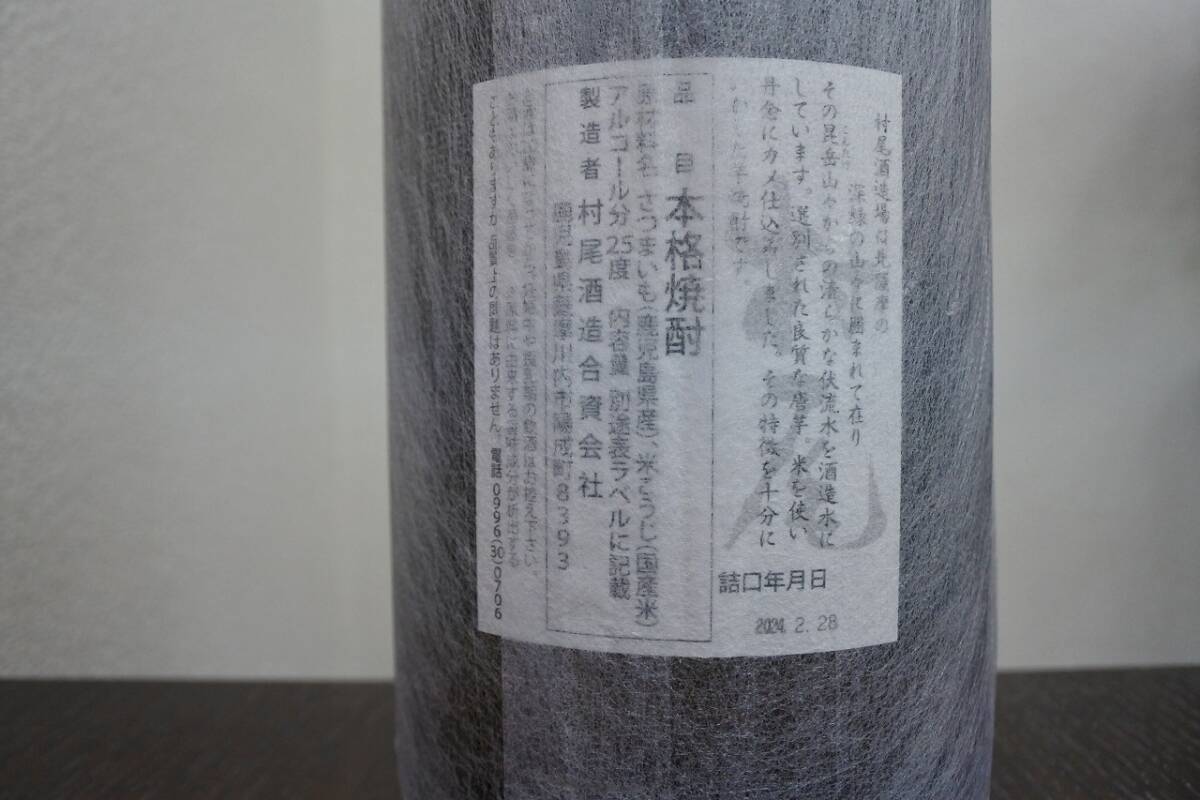 53565 酒祭 焼酎祭 本格焼酎 かめ壷焼酎 村尾 1800ml 25度 未開栓 和紙付 芋焼酎 _画像9