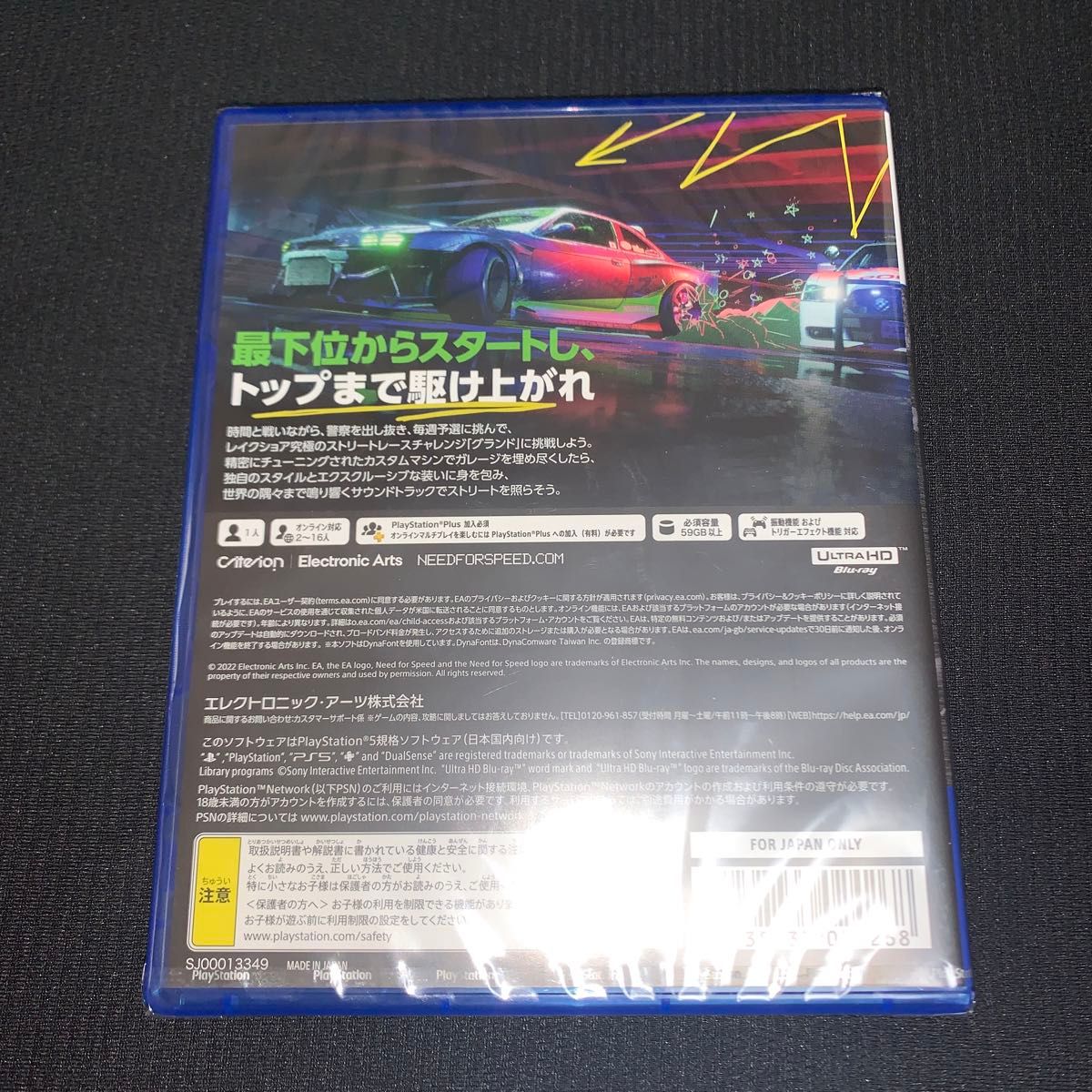 Need for Speed Unbound PS5 限定初回製造特典コンテンツ 新品未開封 シュリンク付