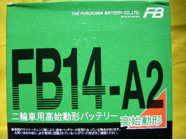 古河電池 正規品　★ FB14-A2 ★ （ YB14-A2 ） CB750 (RC42) CBX750F (RC17) ナイトホーク (RC39) VF750F (RC15)_使い回し画像で外箱変更ございます。