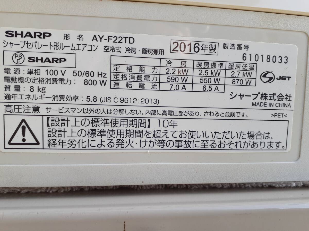 引取歓迎（神戸市）■SHARP エアコン 2.2kW AY-F22TD（内）AU-F22TDY■シャープ 6畳程度の画像4