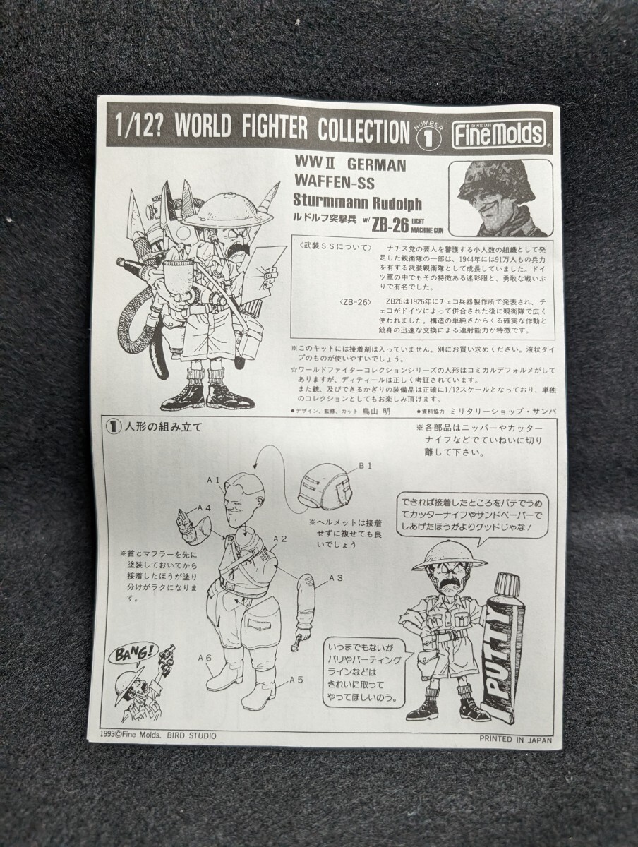 fine mold not yet constructed world Fighter collection together Toriyama Akira . rear .. fine clothes plastic model 
