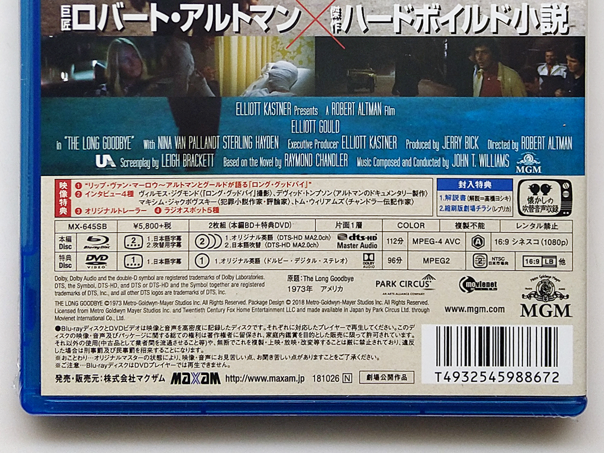 【新品】ロング・グッドバイ CCジンジャー・エディション Blu-ray エリオット・グールド ロバート・アルトマン レイモンド・チャンドラー_画像3