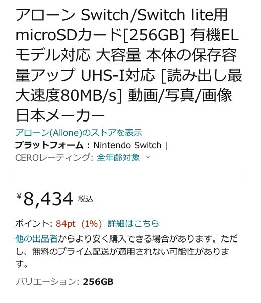 ALLONE アローン microSDカード [256GB] Switch／Switch lite用 Class10 【パッケージ版】