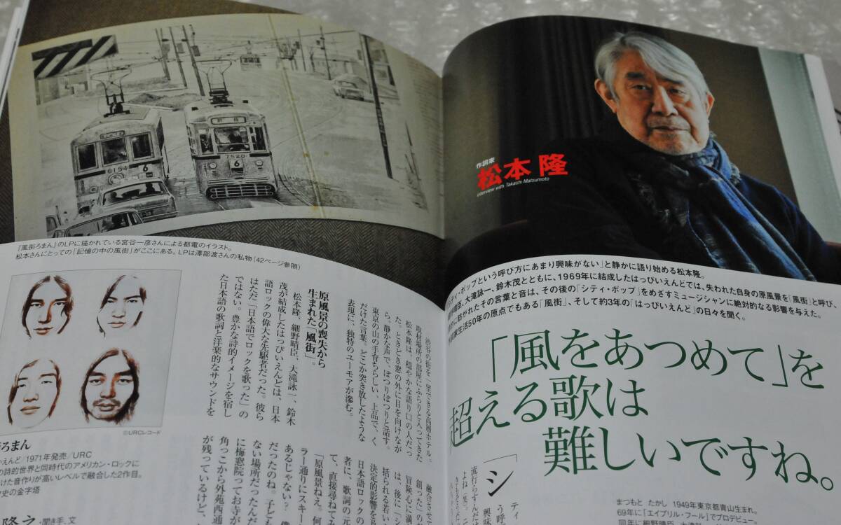 東京人 シティポップが生まれたまち 1970-1980年代 TOKYO 松本隆 松任谷正隆 江口寿史 澤部渡 / city pop_画像3