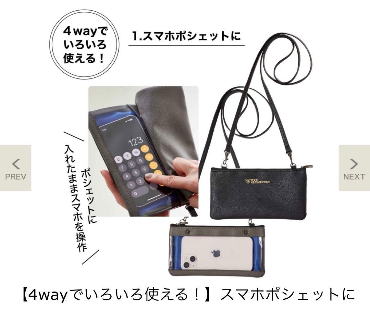 TOFF＆LOADSTONE薄財布＋スマホケースドッキングポシェット ショルダーバッグ