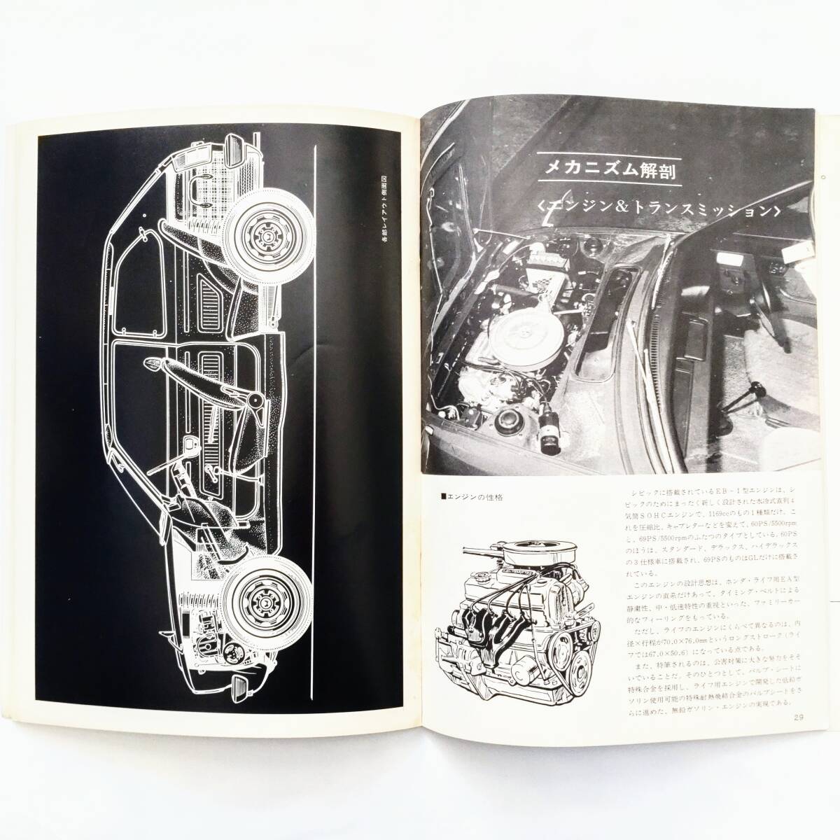 Motor Fan японский . произведение машина серии no. 2 сборник Honda Civic Showa 47 год выпуск кузов двигатель .. map есть 