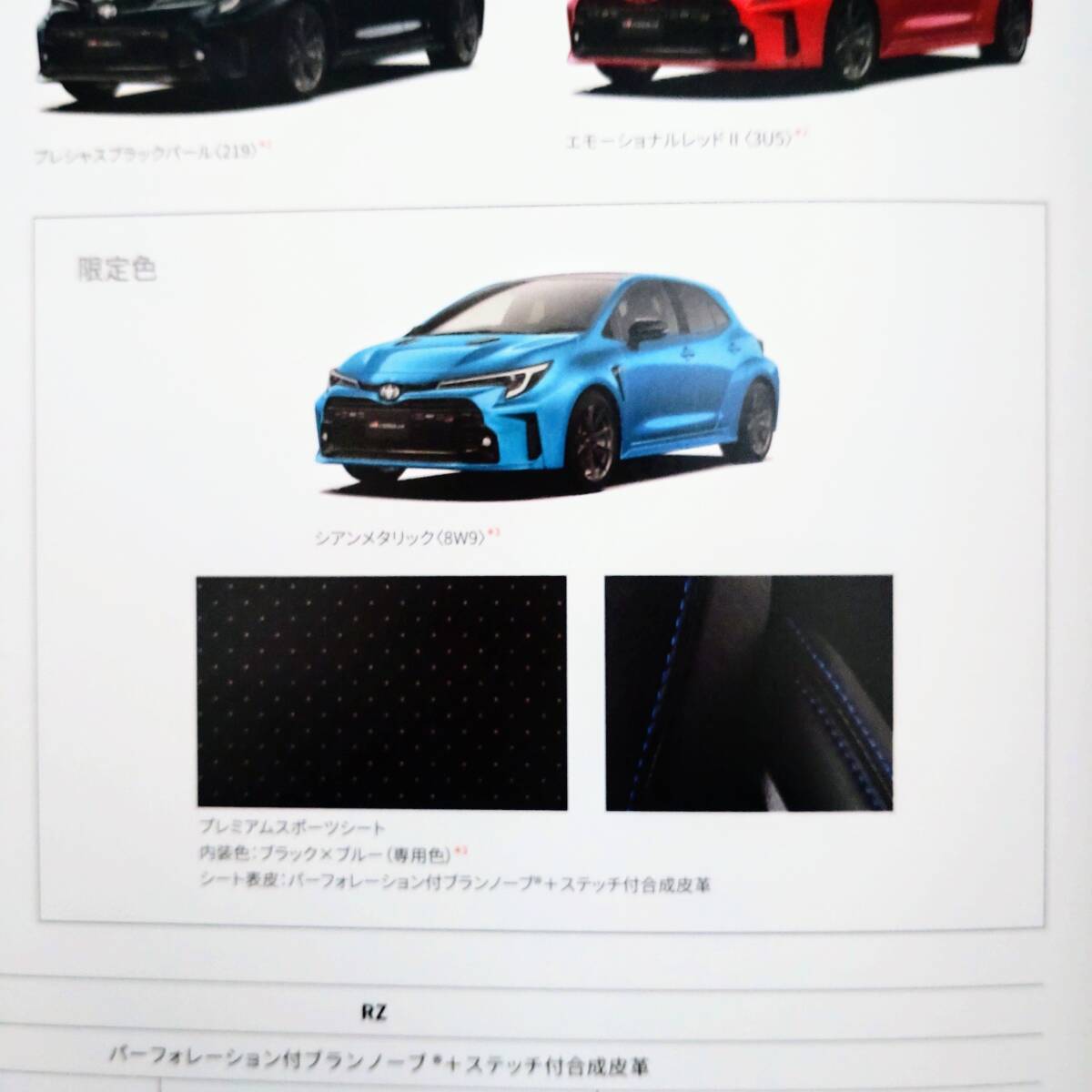 【最新版】トヨタ GR カローラ / GR COROLLA 2023年7月版 カタログ一式 限定色 シアンメタリック掲載_画像3