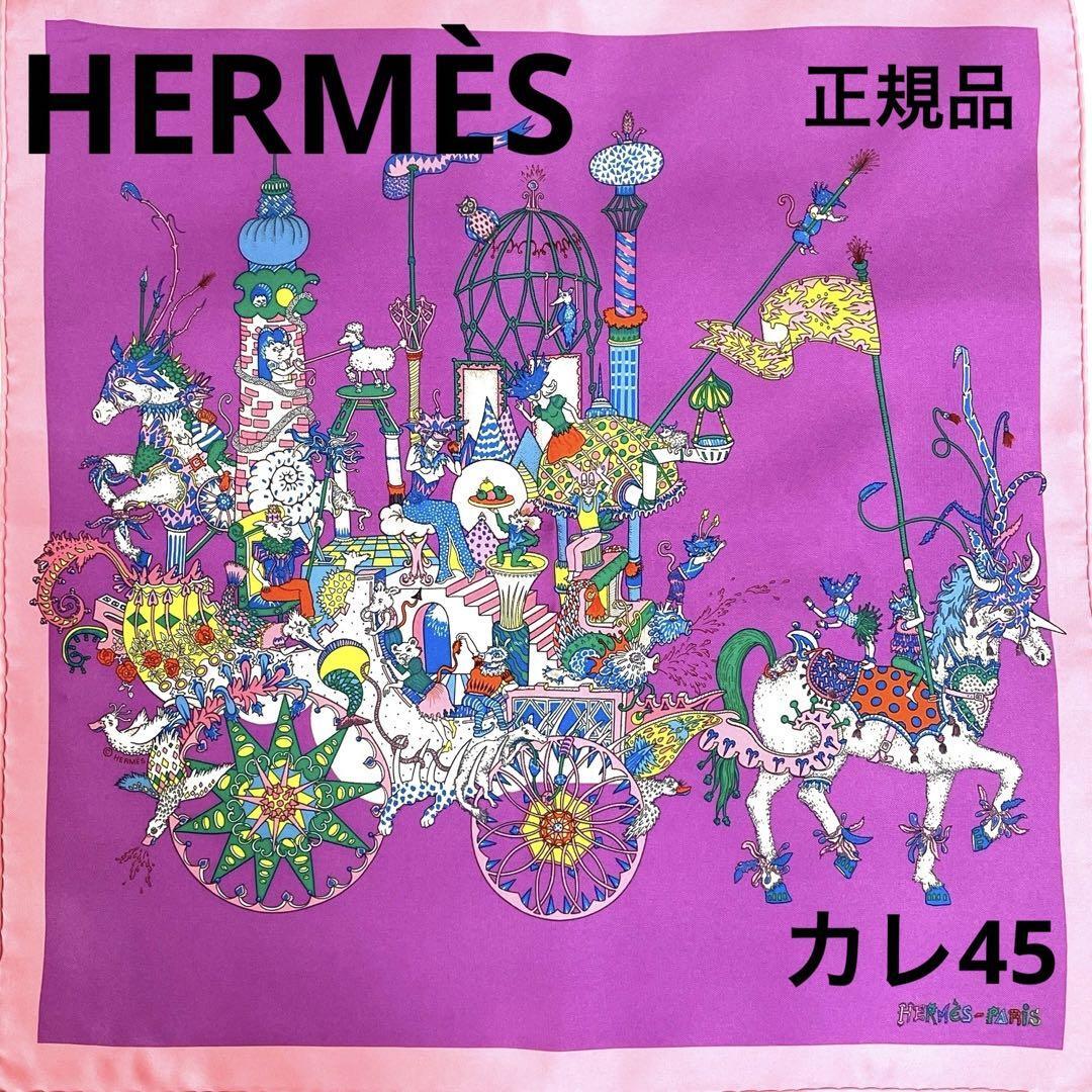 一点物 正規品 HERMES エルメス スカーフ ガヴロッシュ カレ45 ラ フォル パレード パープル 春 人気 シルクスカーフ 額装 ポケットチーフ_画像1