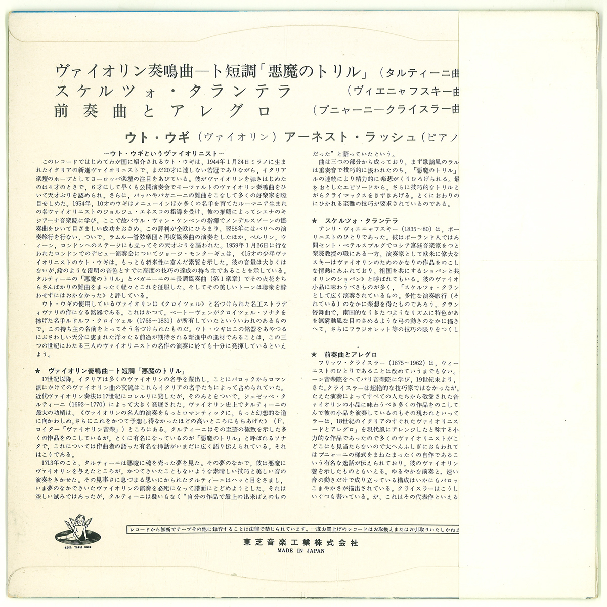 東芝 5SA-5017 「ヴァイオリン小品集」 ウート・ウーギの画像2