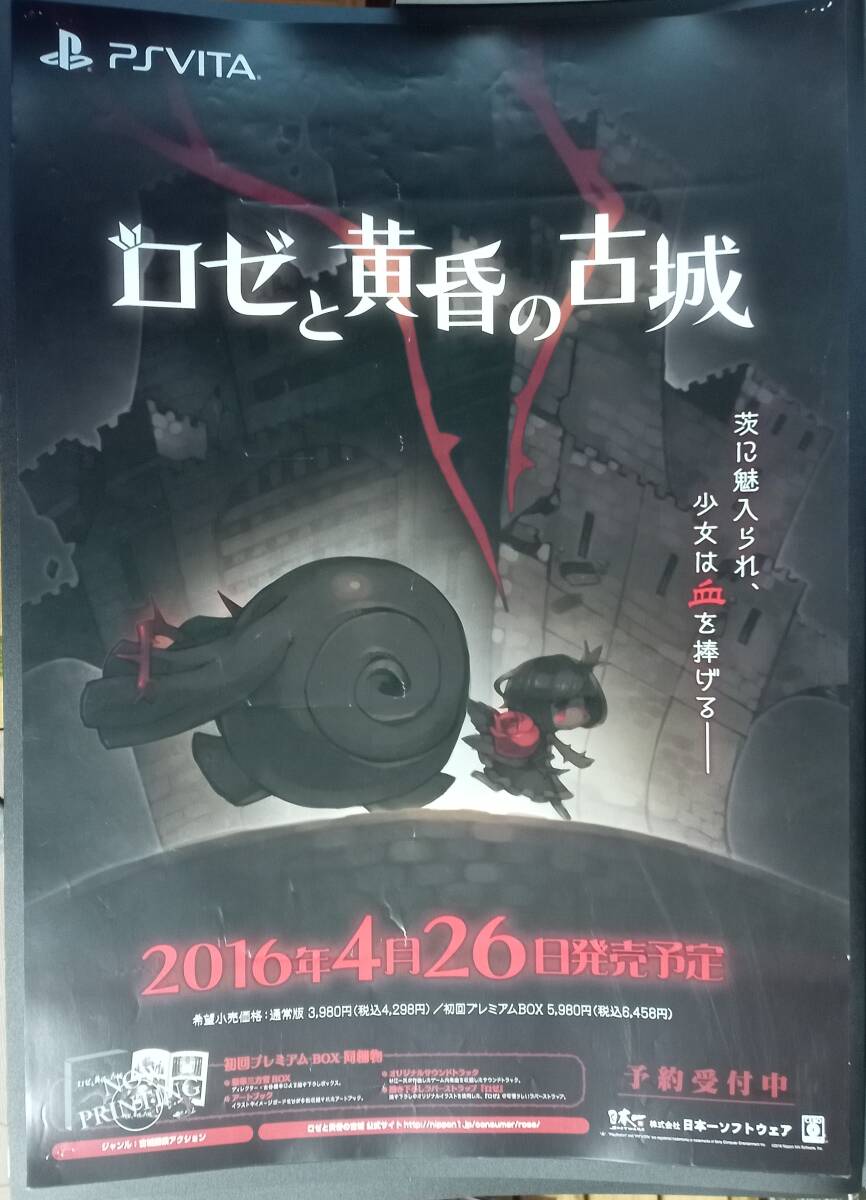 B2ポスター　ロゼと黄昏の古城