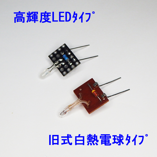 24系客車 【 白色LED 】 テールライト基板 ×２個セット [ KATO互換 ]_画像2