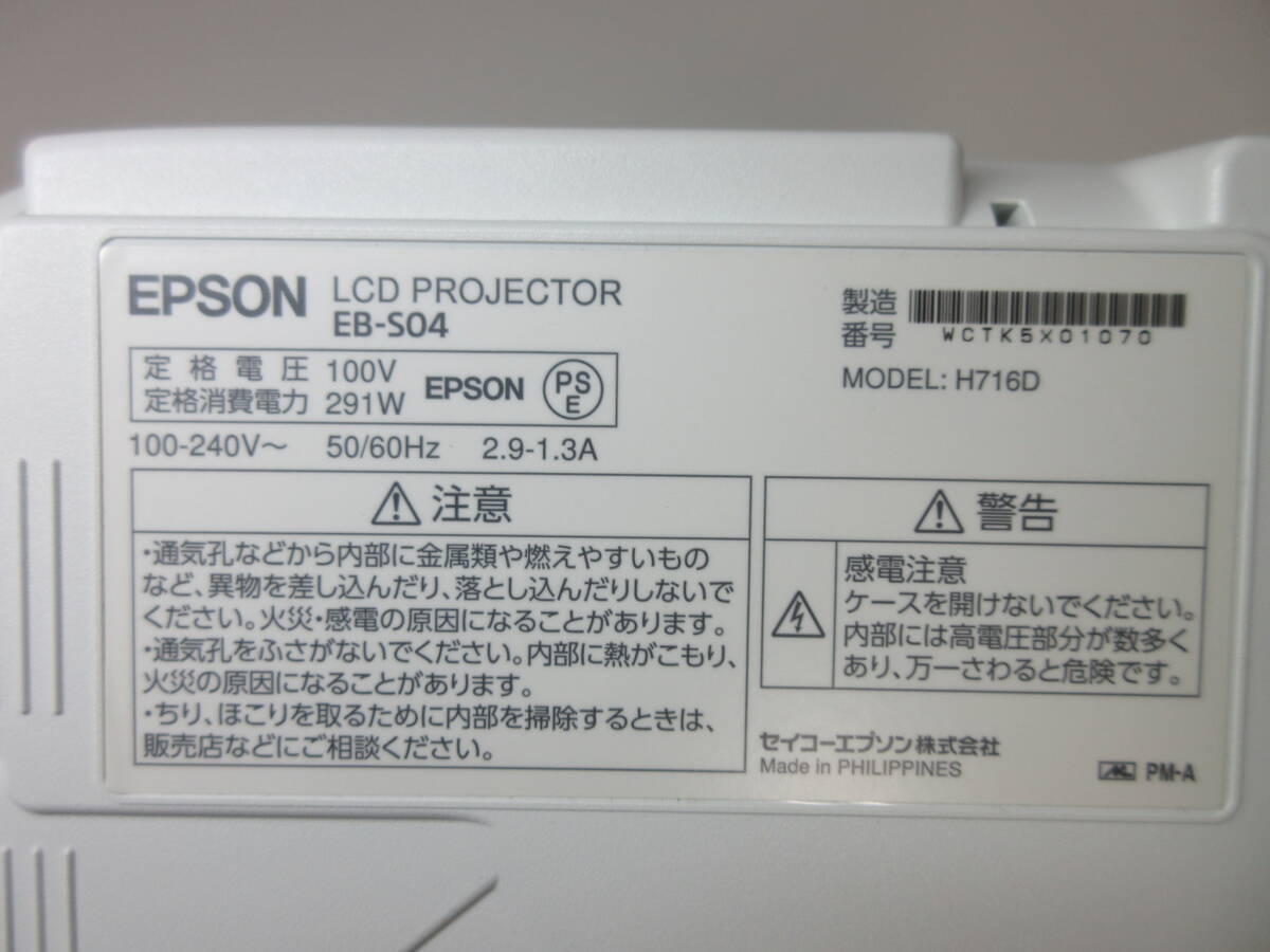 動作確認済み【EPSON エプソン LCDプロジェクター EB-S04】3000 付属品多数 映像機器 投影 SVGA アスペクト比4：3 幅297×奥234×高さ77mmの画像5