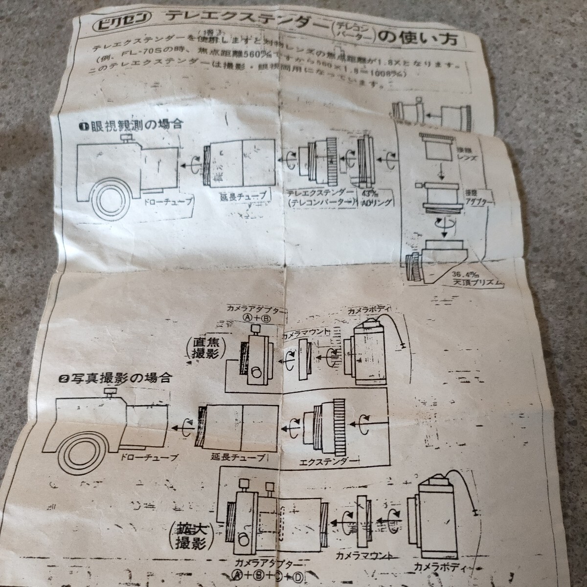 Vixen ビクセン FOR FL TELE CONVERTER テレコンバーター 天体望遠鏡 部品 Ｌ6の画像5