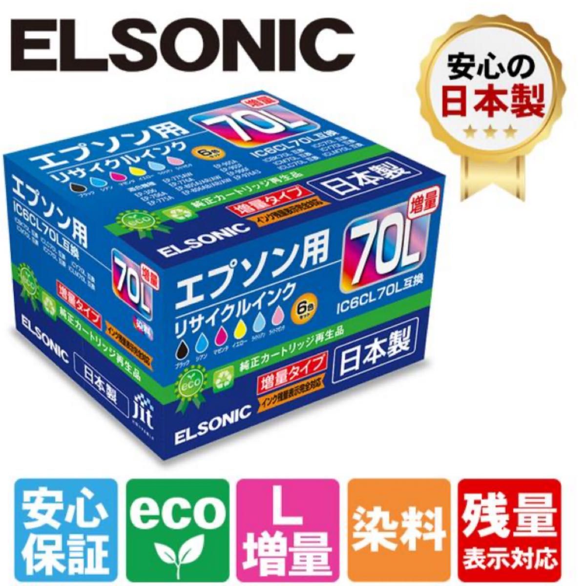 6色セット　エプソン　IC6CL70L ×5個セット　大容量