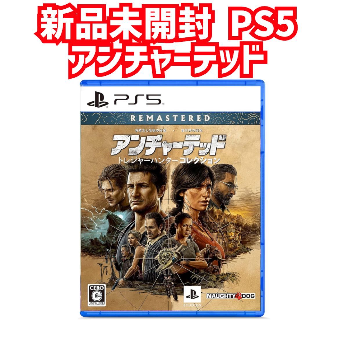 新品未開封　PS5 アンチャーテッド トレジャーハンターコレクション