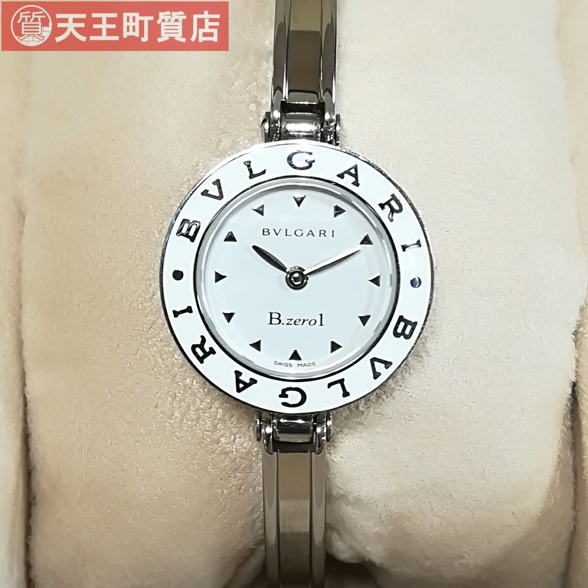 質屋出品【BVLGARI】ブルガリ B-zero1 ホワイトベゼル BZ22WLSS ビーゼロワン クォーツ 中古_画像1