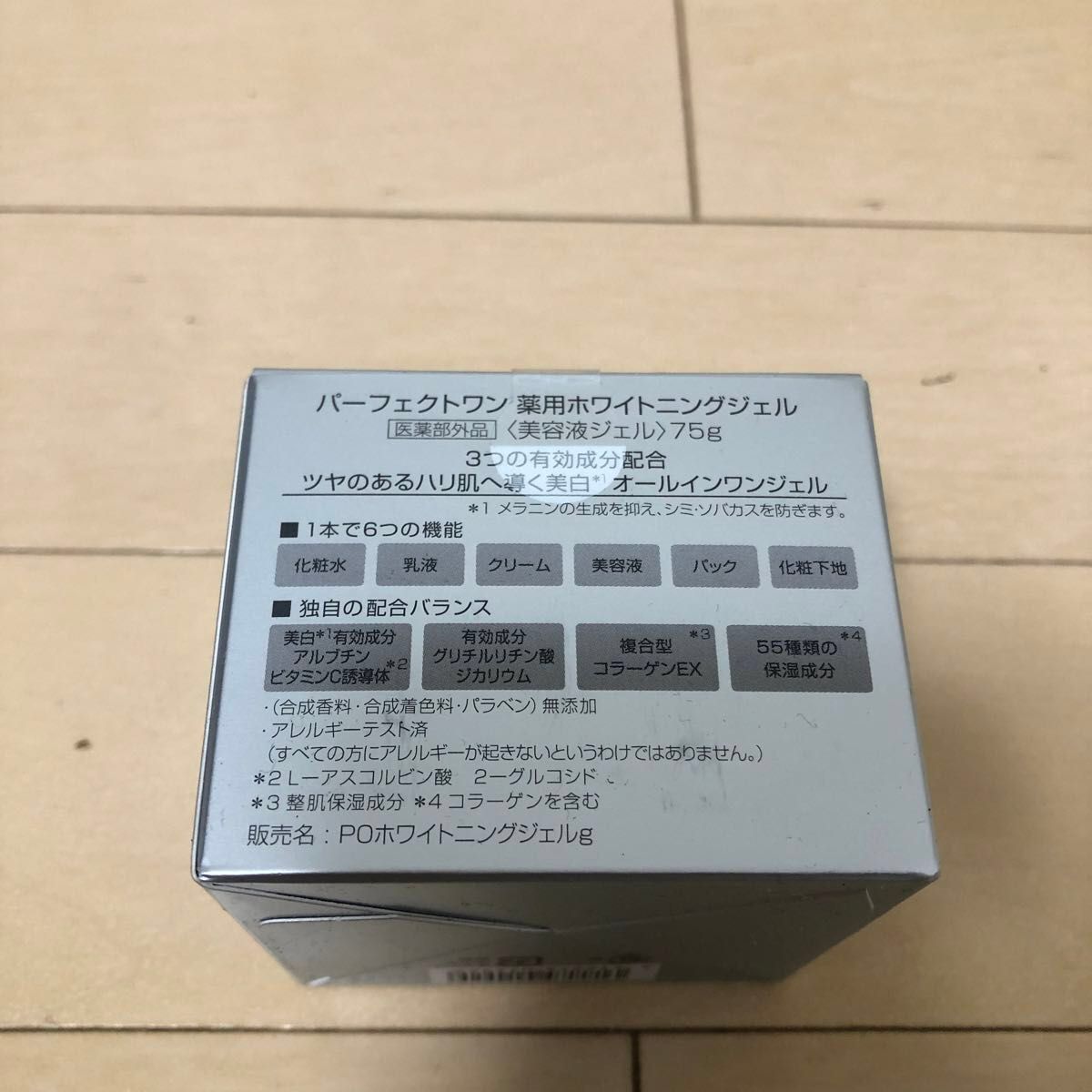 【限定価格】パーフェクトワン　オールインワン　ホワイトニングジェル　75g 2個