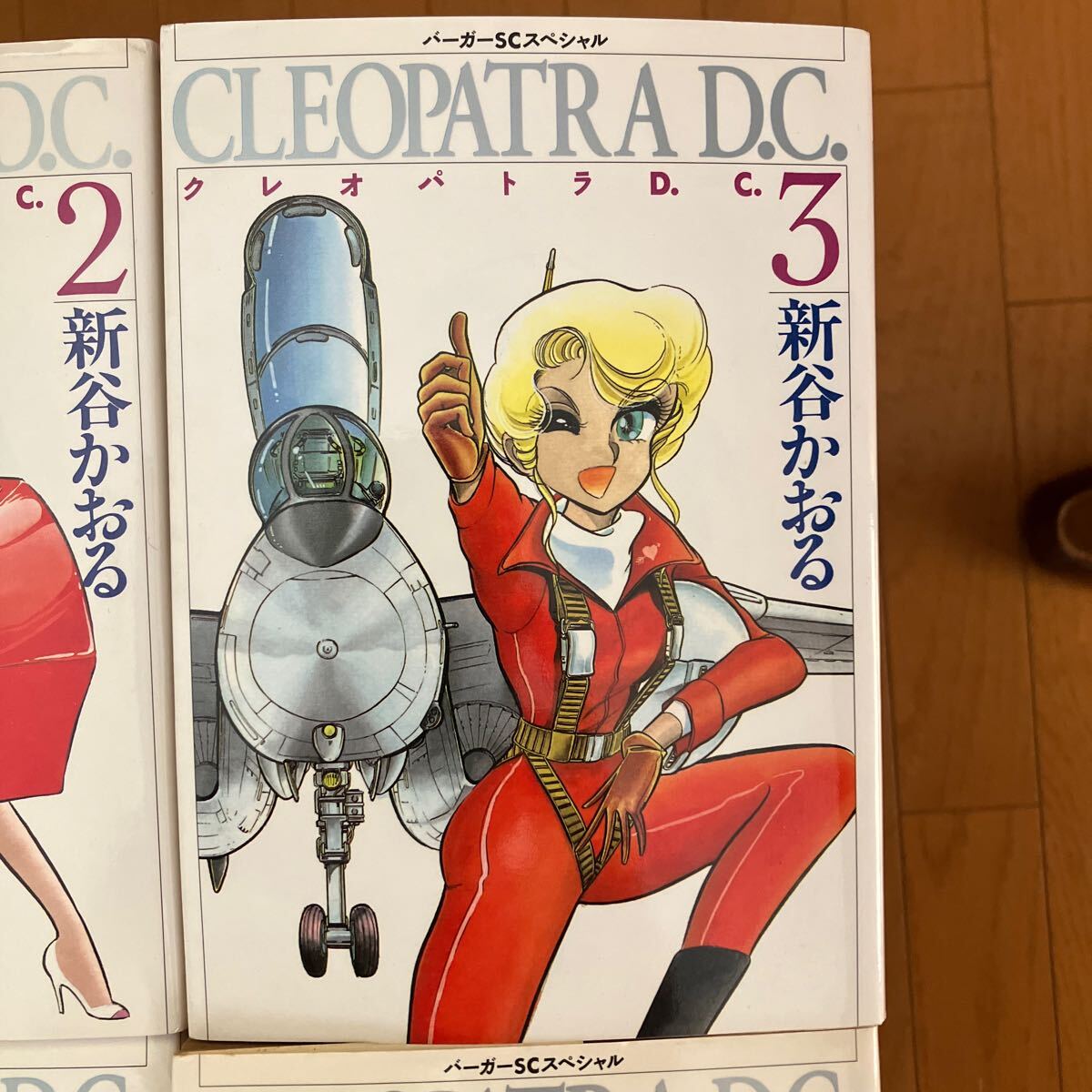 クレオパトラD.C. CLEOPATRA D.C.全巻セット の画像4