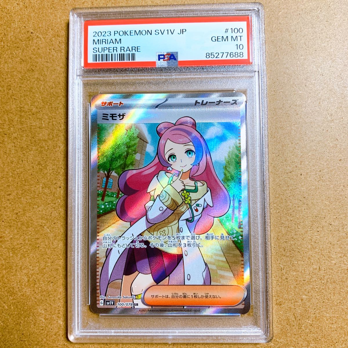 ポケモンカード　マリィ　アセロラ　ミモザ　サナ　psa10 まとめ売り　ポケカ