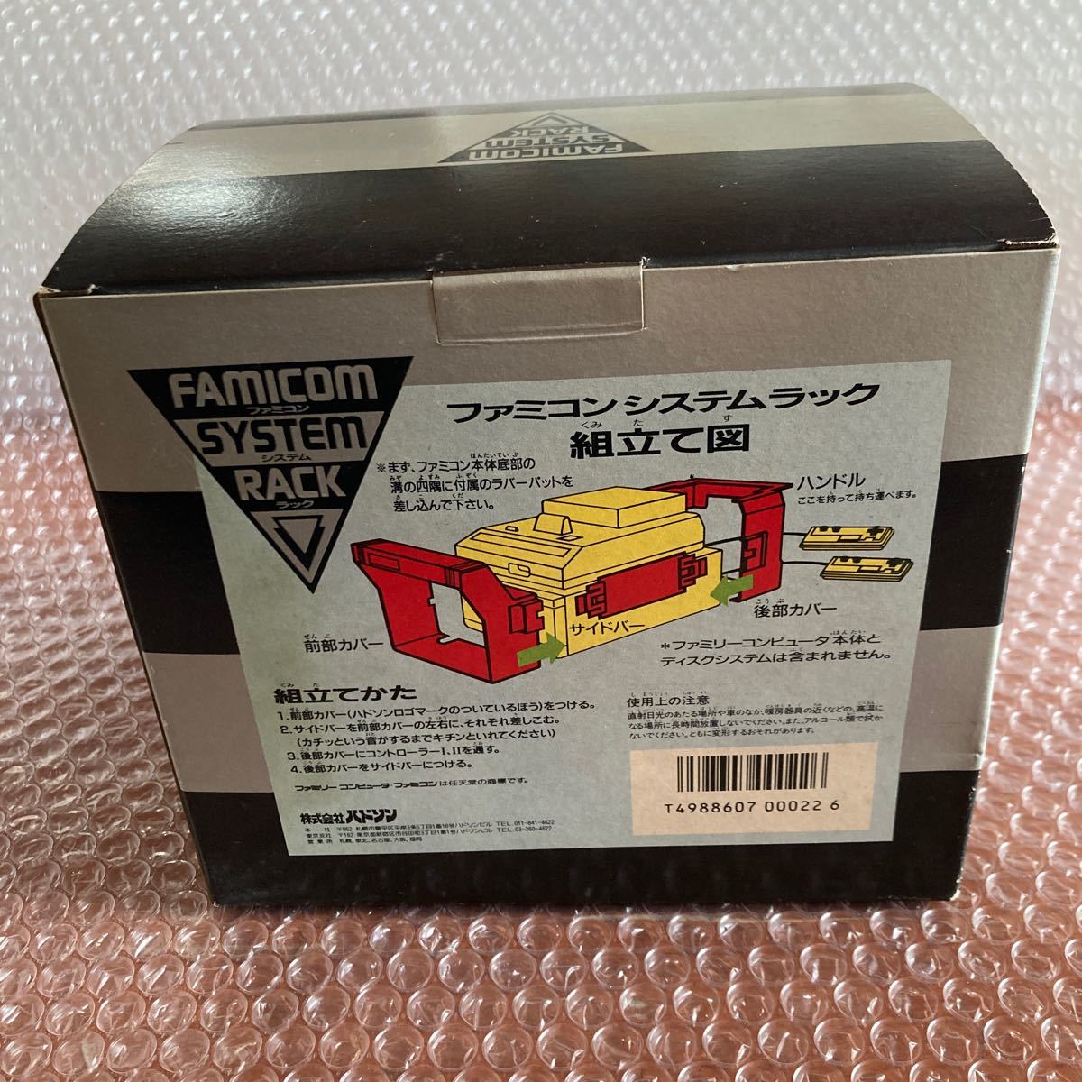 未使用【ハドソン】ファミコン ディスクシステム システムラック famicom system rack Hudson ファミリーコンピュータ　B_画像3