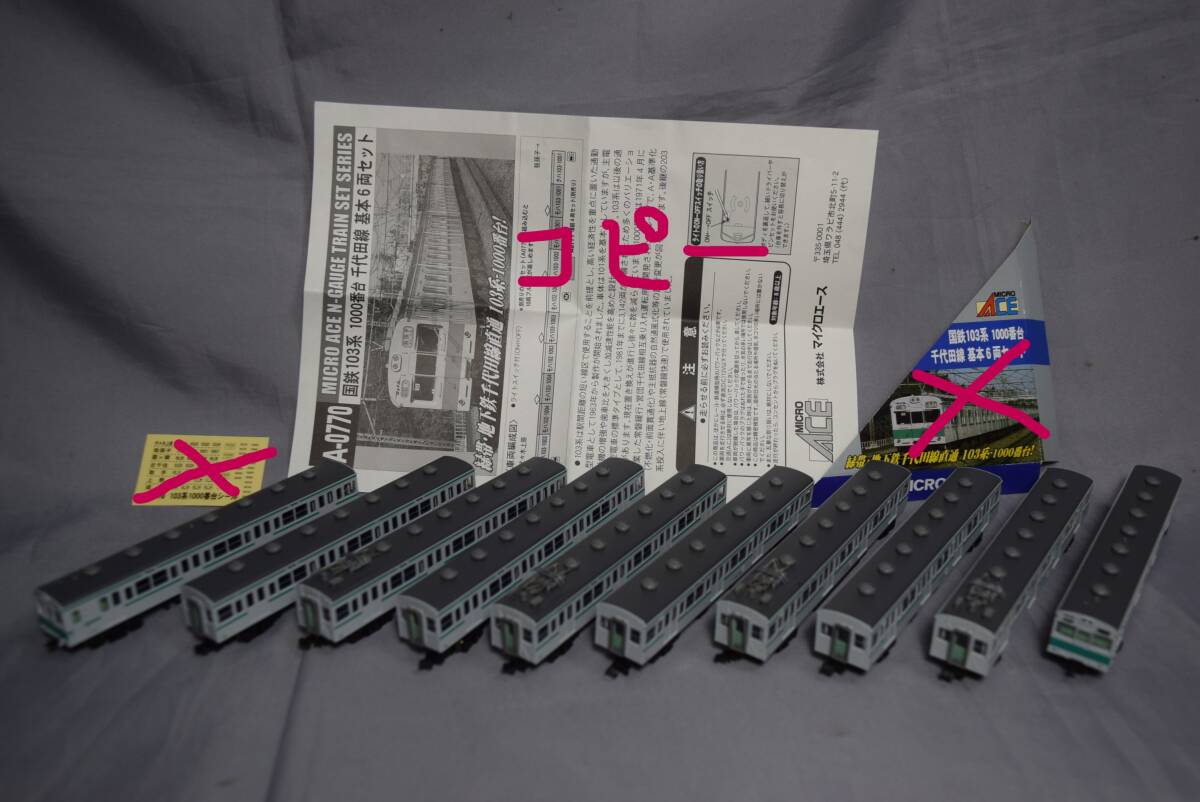 □1/150 Nゲージ マイクロエース 国鉄(JR東日本)103系1000番台 □1/150 Nゲージ マイクロエース 国鉄(JR東日本)103系1000番台