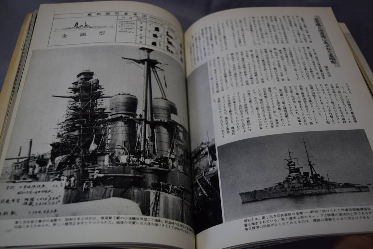 ■当時物 稀少写真集 艦船模型資料2冊set潮書房「丸グラフィッククォータリーGQ」No7日本の軽巡 No8日本の戦艦(続)【検】海軍1/700 350_画像5