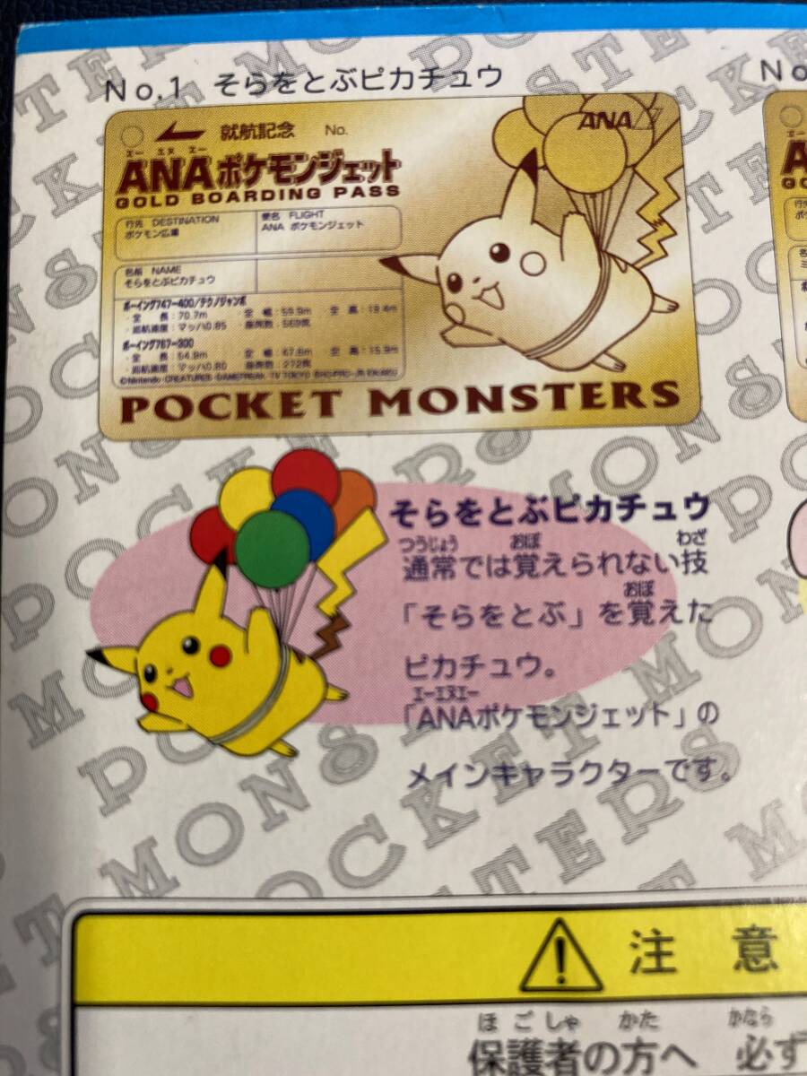 26814 当時物 レア品【Ｈ10年 ANA ポケモンジェット就航記念 オリジナル ゴールドボーディングパス そらとぶピカチュウ】】の画像8