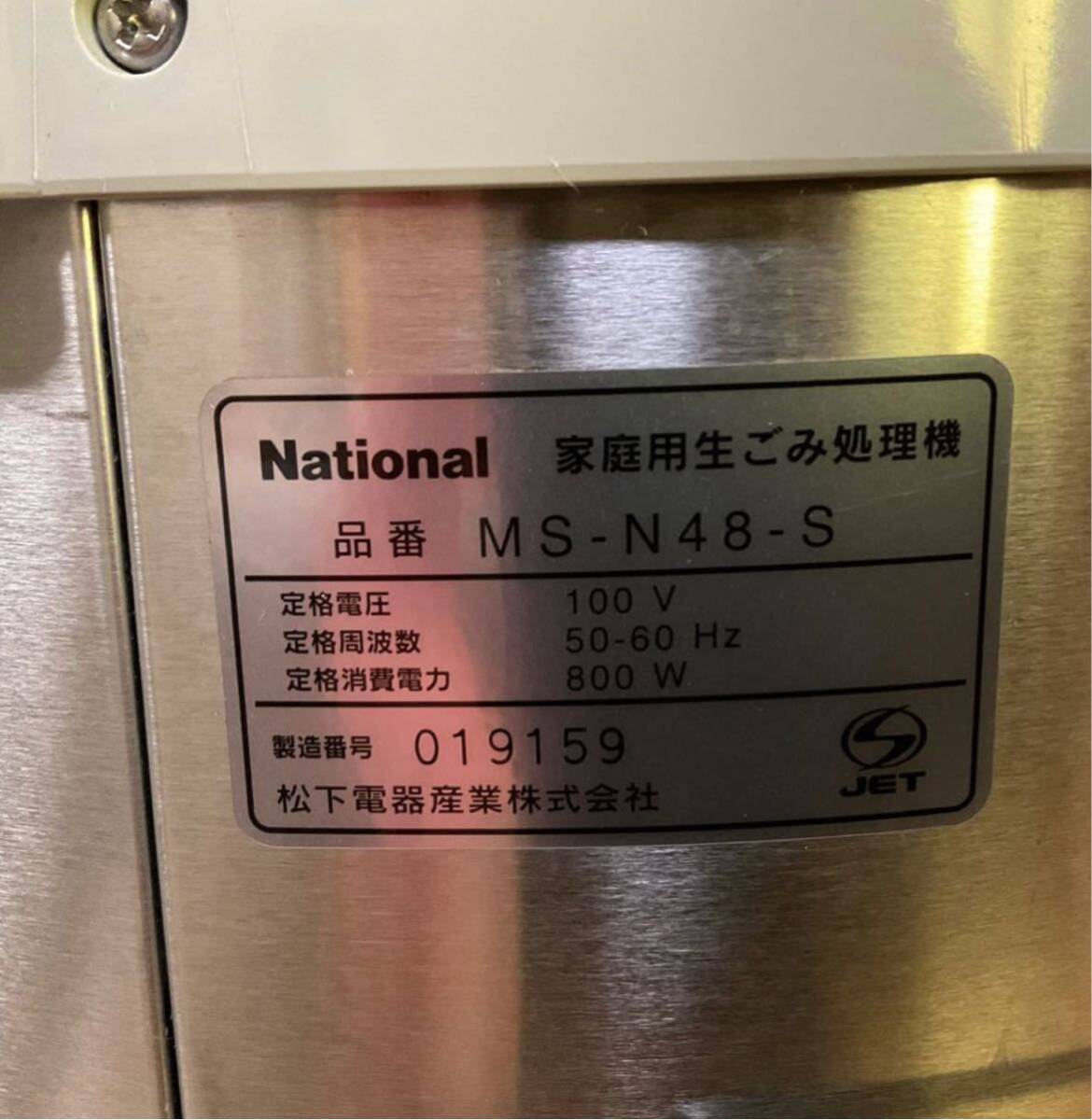 * National сырой мусор отделка машина MS-N48* экономия энергии утилизация la-