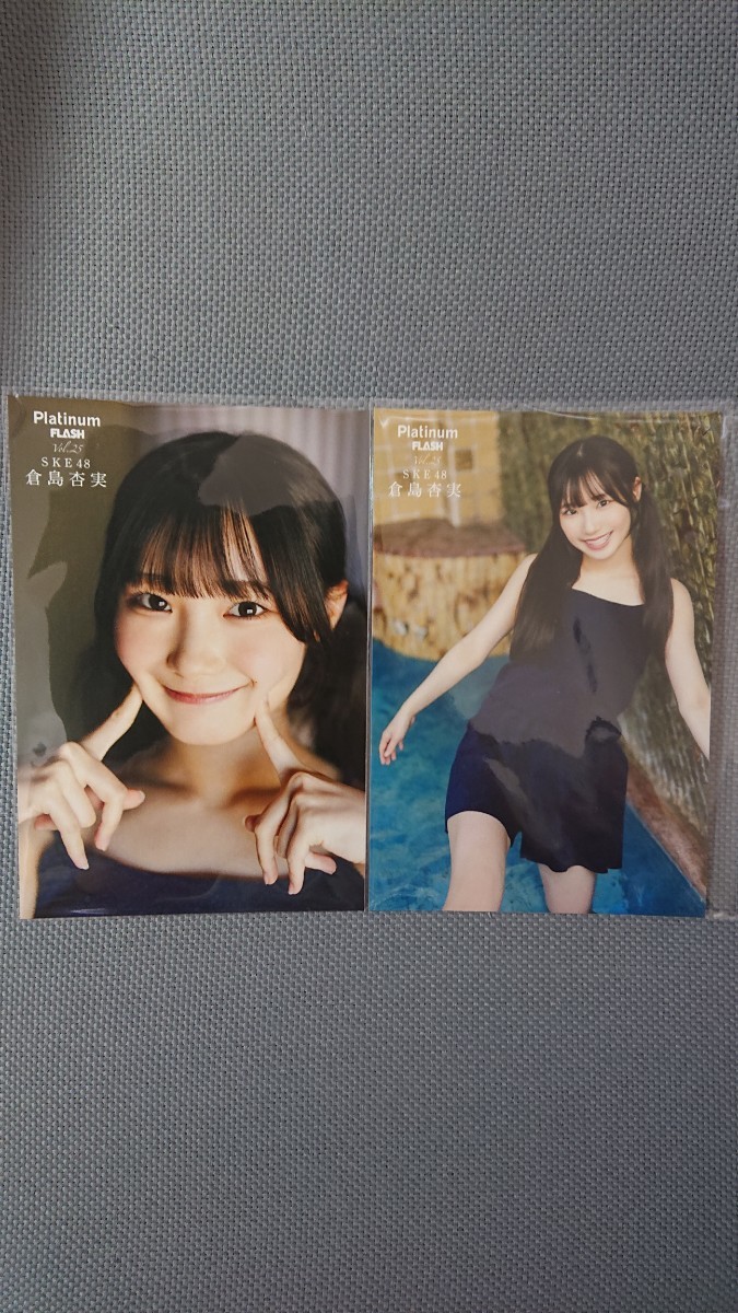Platinum FLASH Vol.25 SKE48 倉島杏実 星野書店 特典 ポストカード 2種コンプの画像1