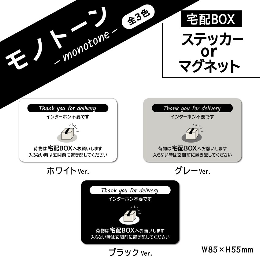 【モノトーンの宅配BOXステッカー・ブラックVer.】宅配ボックスステッカー／置き配ステッカー_画像3