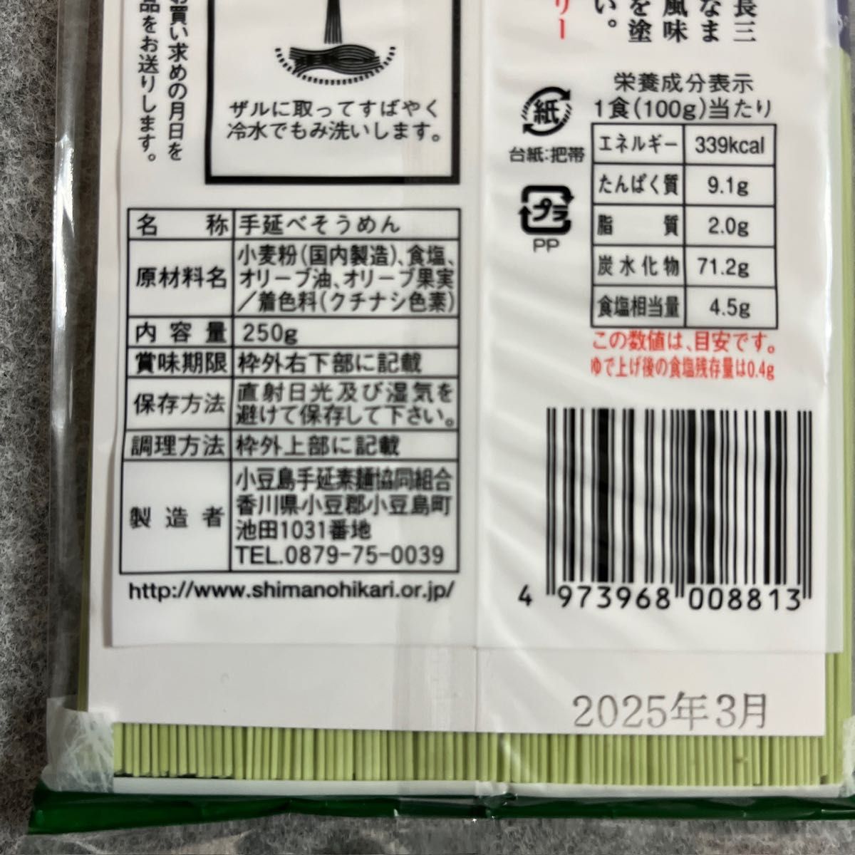 島の光 手延オリーブ素麺 250g (50g×5束)×2袋セット 小豆島特産 小豆島手延素麺組合