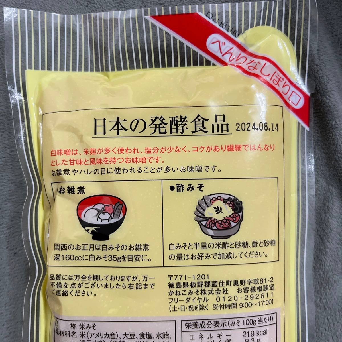 かねこみそ 白みそ 300g×4袋セット 味噌まとめ売り 徳島県