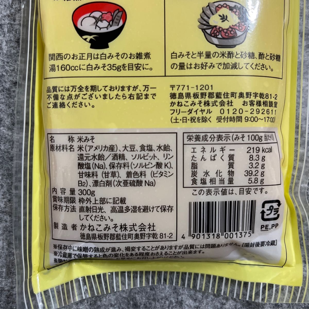 かねこみそ 白みそ 300g×4袋セット 味噌まとめ売り 徳島県