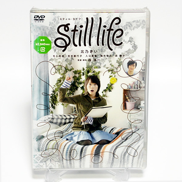 スティル・ライフ still life 北乃きい モト冬樹 新品 DVD ◆未開封 DVD◆送料無料◆即決_画像1