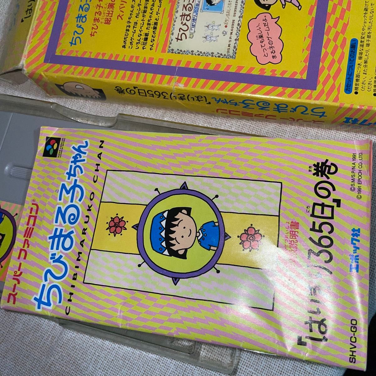 スーパーファミコン　ちびまる子ちゃんはりきり365日