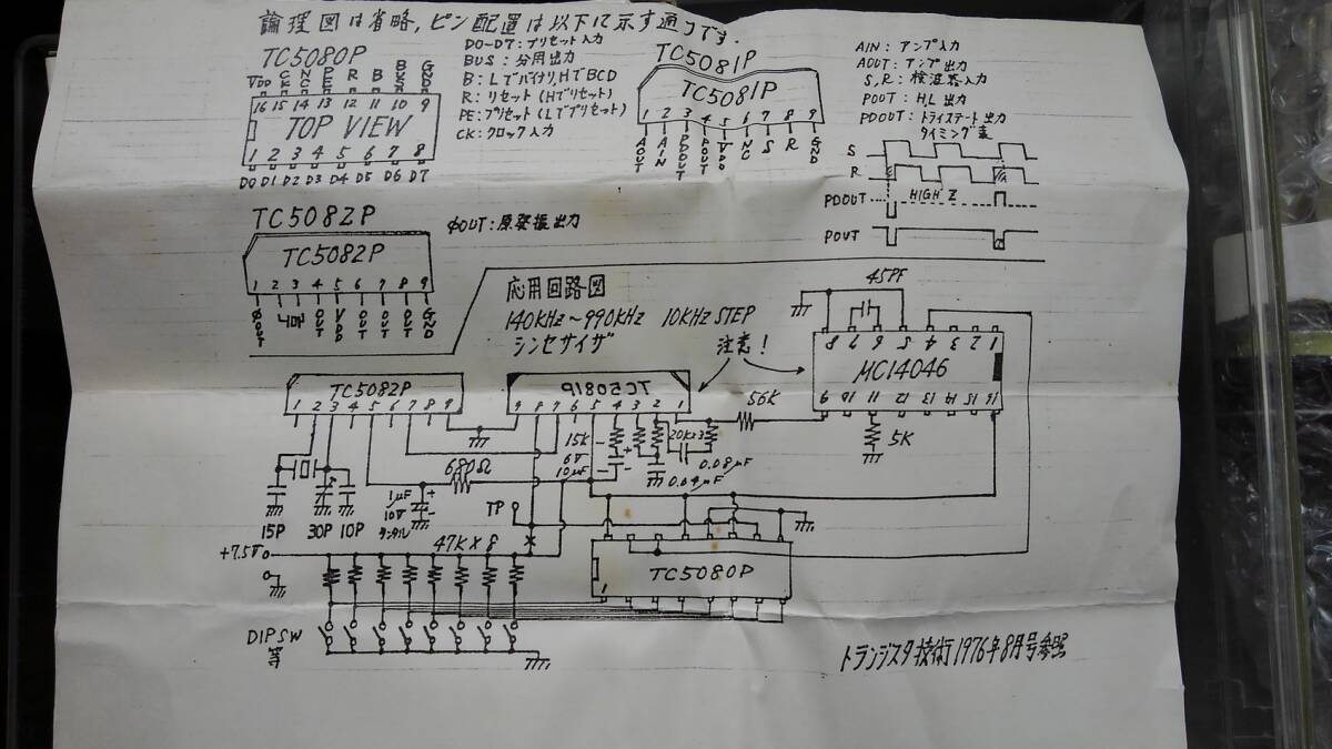 PLL IC（Phase Locked Loop）シンセサイザー_画像3